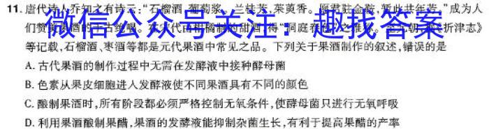 非凡吉创 2024届新高中创新联盟TOP二十名校高一年级2月调研考试(241468D)生物学试题答案