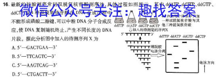 2024届湘豫名校联考春季学期高三考前保温卷生物学试题答案