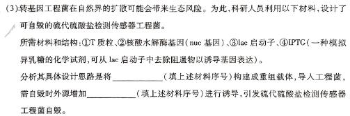 2024年普通高等学校招生全国统一考试模拟金卷(三)3生物学部分