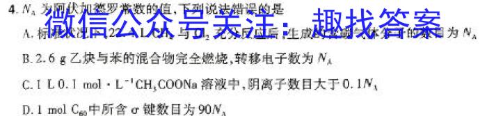 2023~2024全国名校高二下学期第二次月考试卷化学