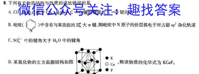 q石室金匮 成都石室中学2023-2024学年度下期高2024届三诊模拟考试化学