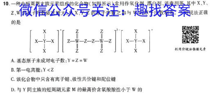 2024年普通高等学校招生全国统一考试金卷(四)4化学