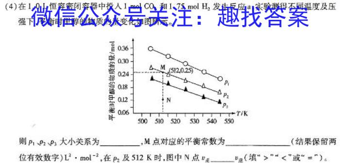 3吉林、黑龙江2024届高三年级3月联考（半瓶水瓶）化学试题