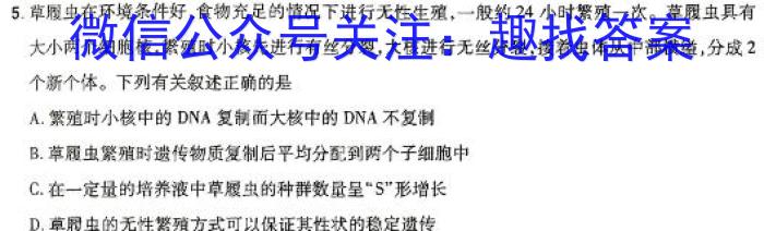 湖南省2024届高三一起考大联考(模拟一)生物学试题答案