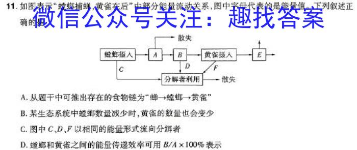 1号卷 A10联盟2024高考原创预测卷(五)生物学试题答案