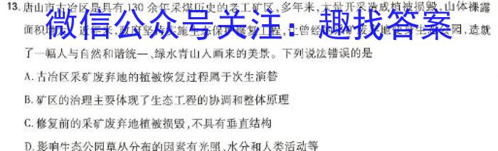 文博志鸿·2024届河北省九年级教学质量检测试题（B）生物学试题答案