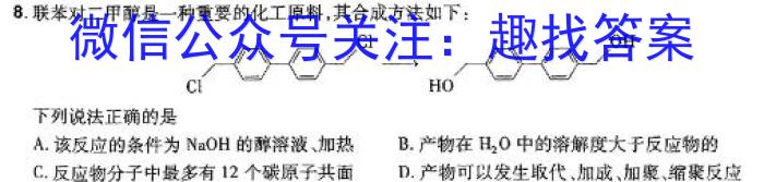 32023~2024学年核心突破XGKSD(二十六)26试题化学试题