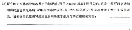 上进联考 2024年5月江西省高一统一调研测试生物