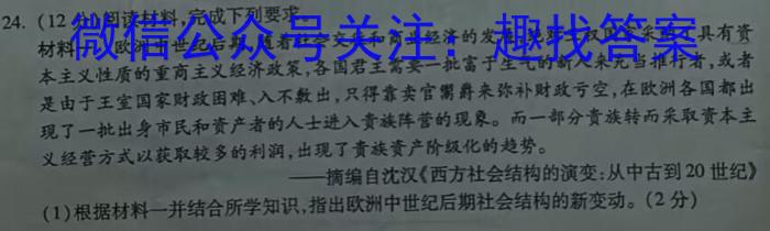 陕西省2024届高三年级1月联考&政治