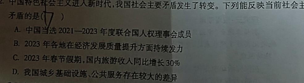 黑龙江省哈师大附中2024级高一入学考试思想政治部分