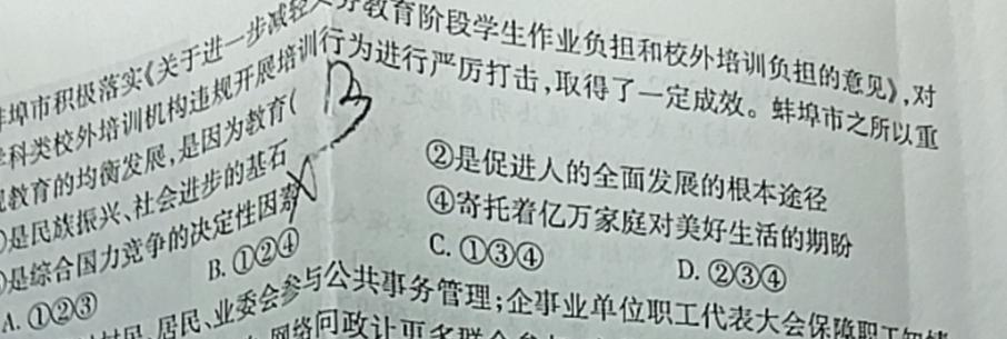 江西省2024届重点中学协作体高三第二次联考思想政治部分