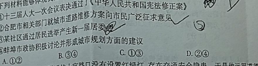 湖北省2024年普通高等学校招生统一考试新高考备考特训卷(五)5思想政治部分