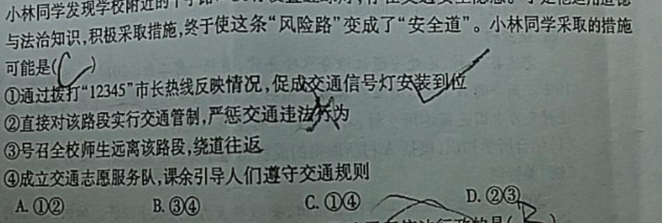 2023~2024学年度高二期末考试卷 新教材思想政治部分