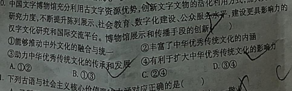 江西省2023-2024学年度八年级期末练习（八）思想政治部分