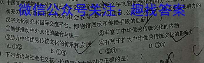 NT2023-2024学年第二学期高一年级收心考试政治试卷d答案