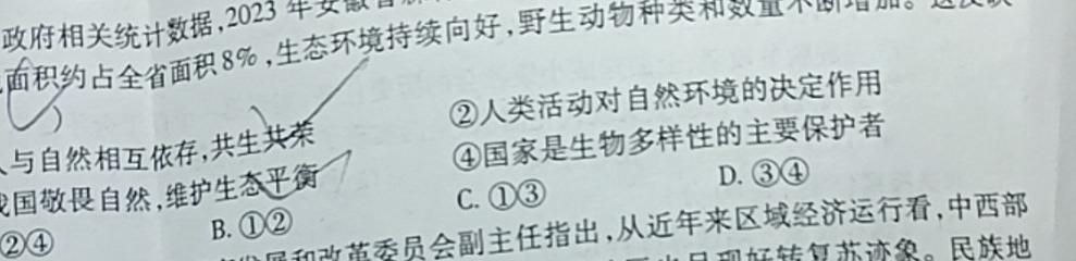 河南省2023-2024学年度七年级下学期期末教学质量监测思想政治部分