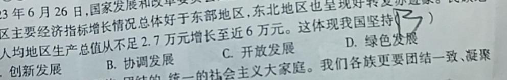 山西省汾阳市2023-2024学年度九年级第一学期期末教学质量监测(二)2思想政治部分