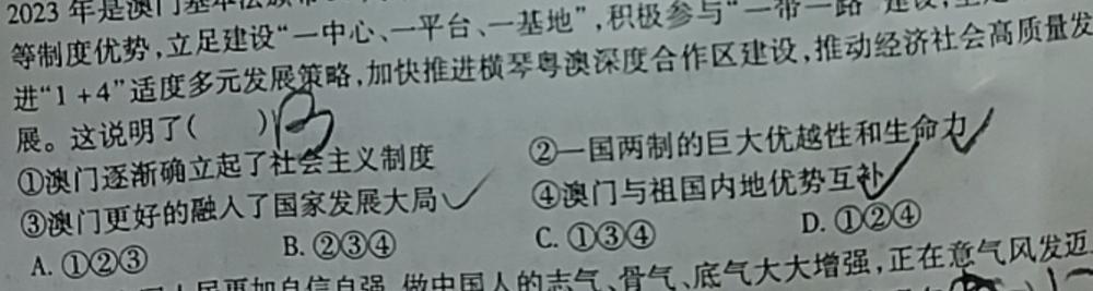 天一大联考2024年河南省普通高中招生考试考前定位试题思想政治部分