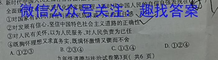 2024年陕西省初中学业水平考试全真模拟（二）A政治试卷d答案