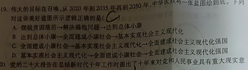 百师联盟 2024届高三冲刺卷(四)4 浙江卷思想政治部分