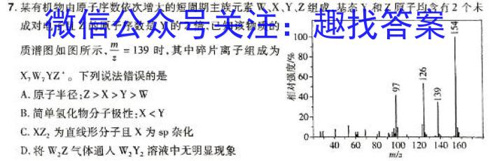 q衡水金卷2024版先享卷答案分科综合卷(吉林专版)二化学