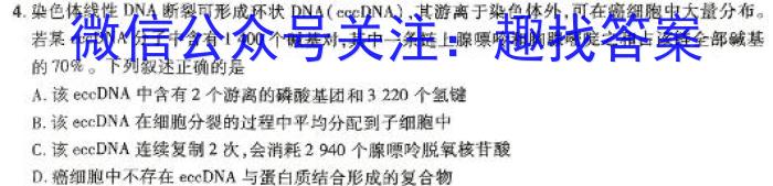 超级全能生·名校交流2024届高三第三次联考(4189C)(1月)生物学试题答案