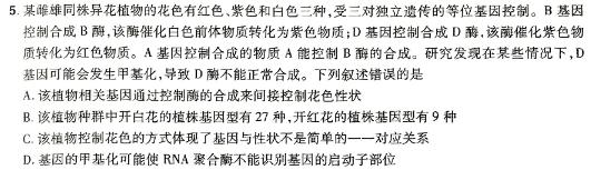 高才博学 河北省2023-2024学年度七年级第一学期素质调研四生物