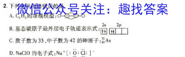 【精品】周至县2023~2024学年度高考第三次模拟化学