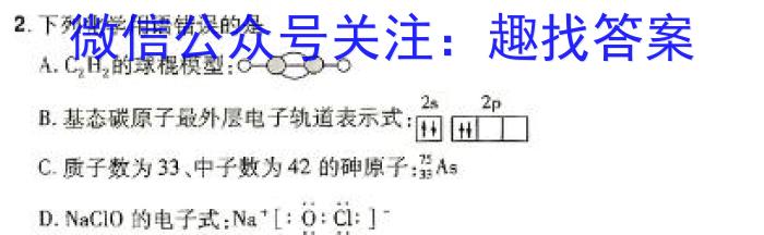 2024年衡水名师原创高考提分冲刺卷(二)2化学