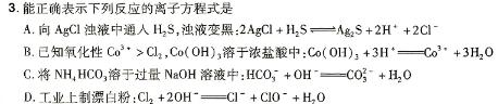 【热荐】陕西省汉中市2023~2024学年度高一第二学期期中校际联考化学