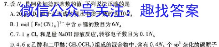 益阳市2025届高三9月教学质量检测化学