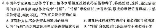 安徽省六安皋城中学2023-2024学年度春学期九年级定时作业一生物