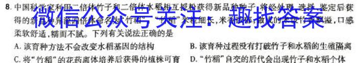 安徽省2023-2024学年九年级期末考试（第四次）生物学试题答案
