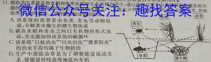 湖南天壹名校联盟2024年上学期高一3月大联考生物学试题答案