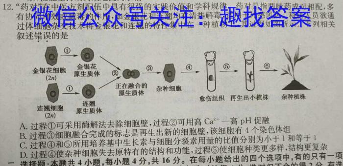 真题密卷 2024年普通高等-开yun8体育app官网入口登录招生全国统一考试模拟试题·冲顶实战演练(二)2生物