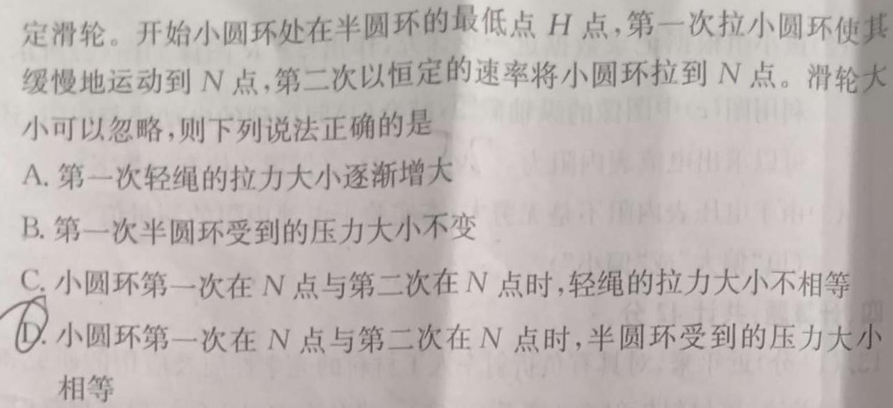 陕西省2023-2024高一模拟测试卷(△)物理试题.