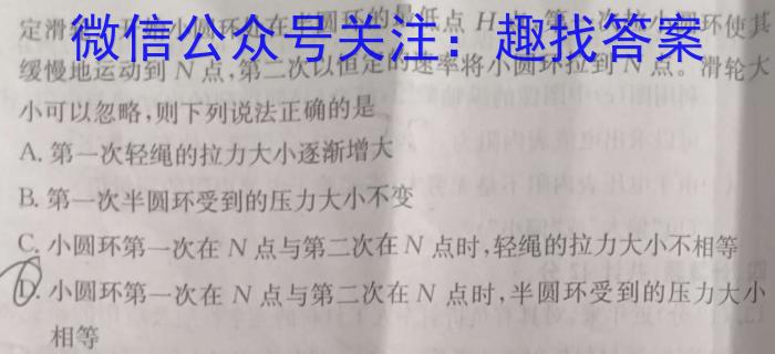 九师联盟 2023~2024学年高三核心模拟卷(下)(四)4h物理