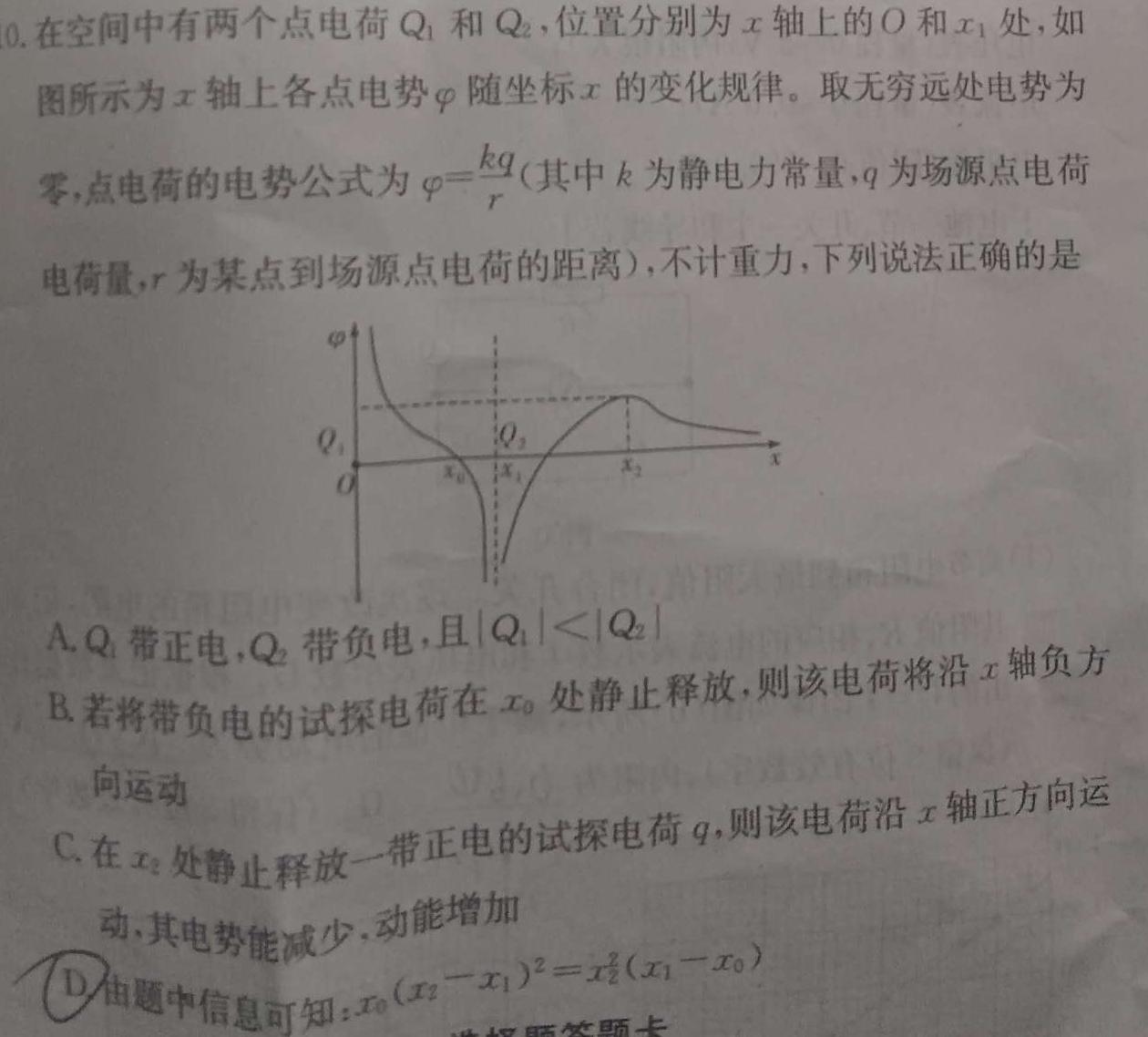 [今日更新][六市一诊]四川省2024年高中2021级第一次诊断性考试.物理试卷答案