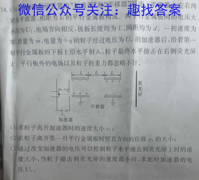 赢战高考·2024高考模拟冲刺卷(三)3h物理