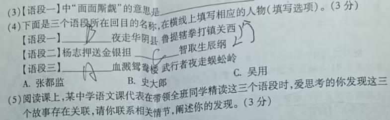 [今日更新]安徽省黄山市2023-2024学年度第一学期八年级期末质量检测语文试卷答案