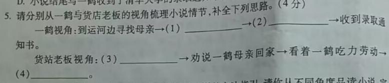 [今日更新]河北省2022级高二上期阶段性检测语文试卷答案