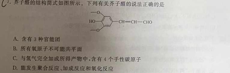 【热荐】2024年哈三中高三年级下学期第一次模拟考试化学
