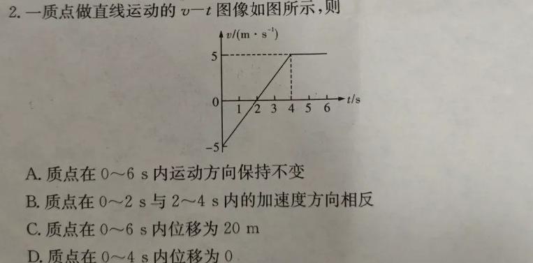 [今日更新]福建省高二龙岩市一级校联盟2023-2024学年第二学期半期考联考(24-440B).物理试卷答案