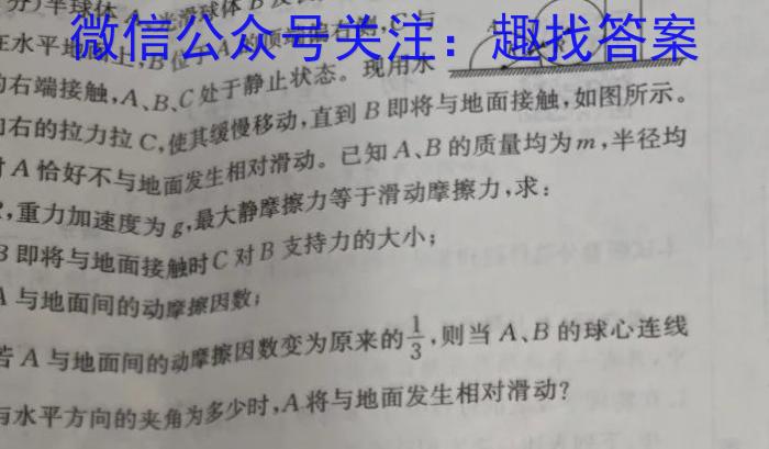 思博教育·河北省2024-2025学年度七年级第一学期第一次学情评估物理试卷答案