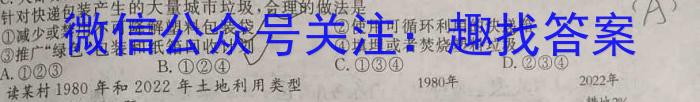 天一大联考·安徽省2023-2024学年第二学期高二下学期5月联考地理试卷答案