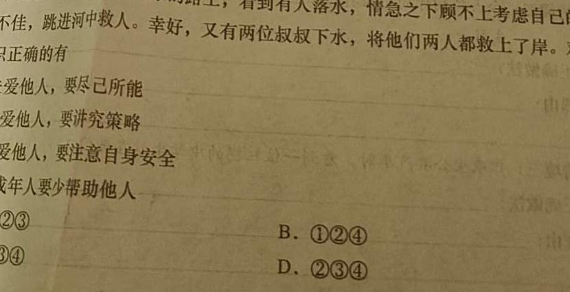 江西省2024届九年级第五次阶段适应性评估［PGZX A JX］思想政治部分