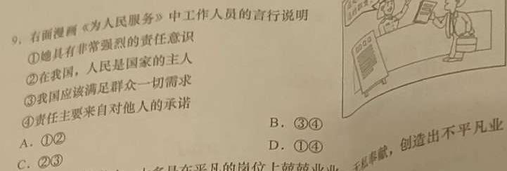 2024届安徽省“江南十校”联考(3月)思想政治部分