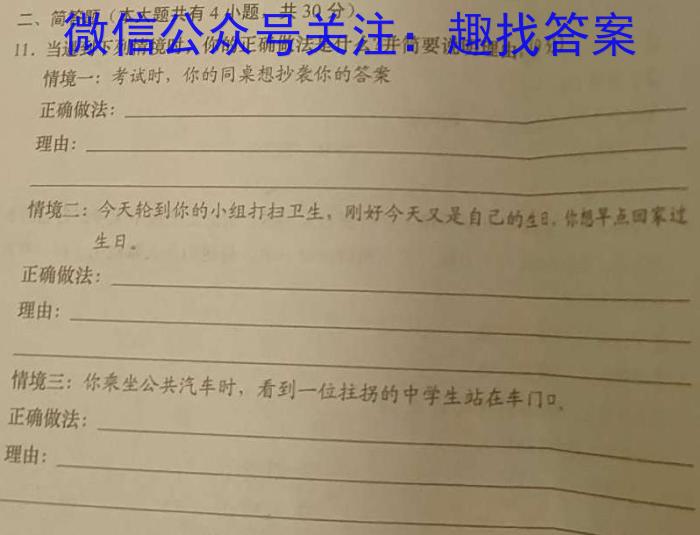 安徽省2023-2024学年度八年级上学期期末考试（第四次月考）政治试卷d答案