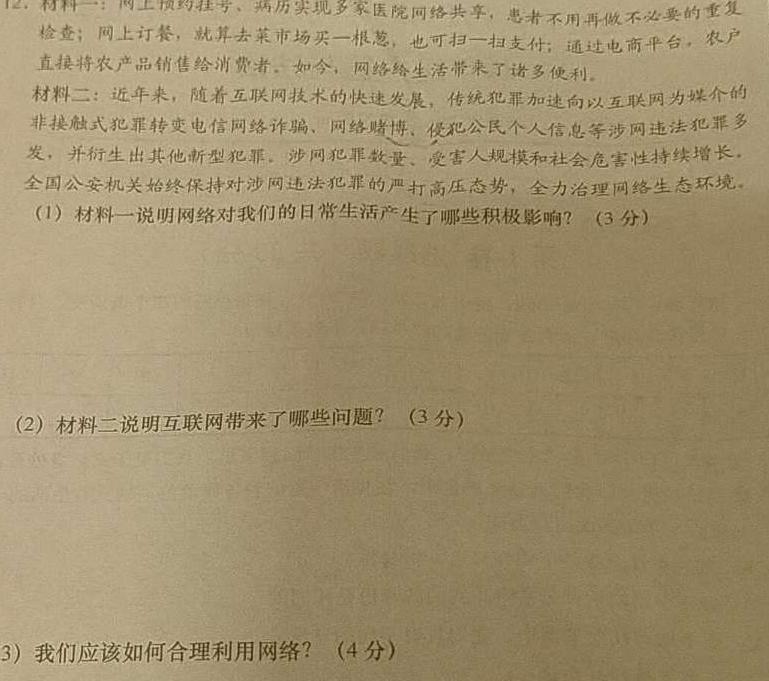 重庆市高2024届高三第六次质量检测（2月）思想政治部分