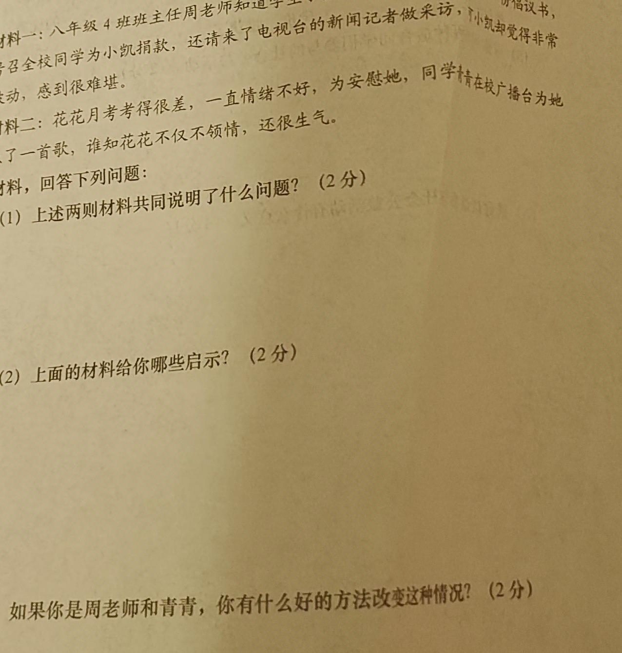 陕西省2024届九年级教学质量检测（180）思想政治部分